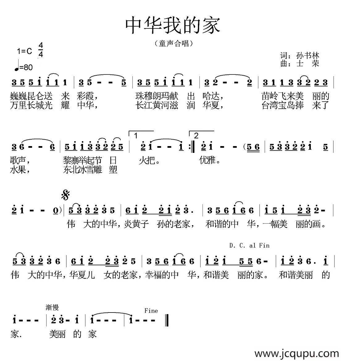 中华我的家（孙书林词 士荣曲）简谱