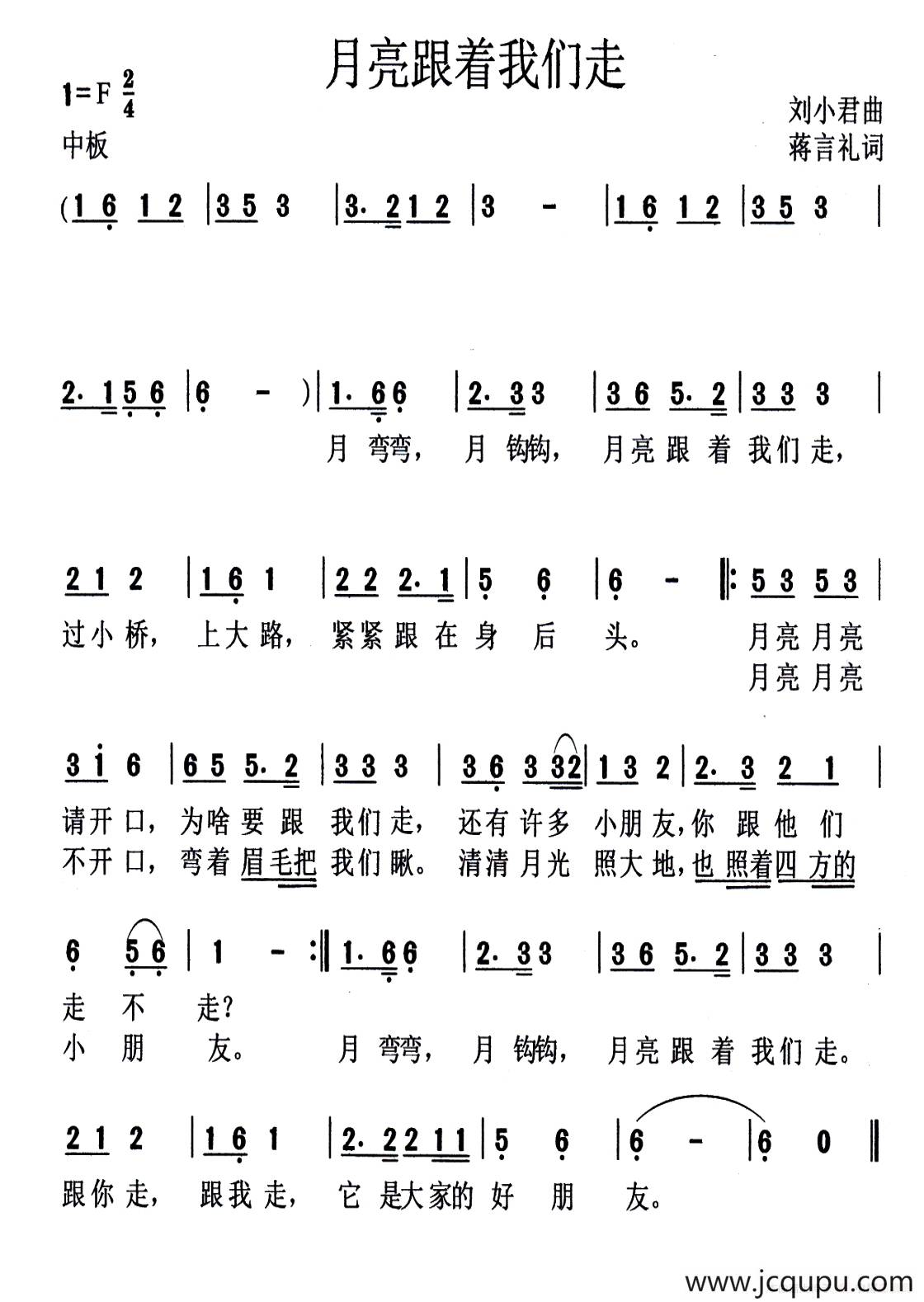 月亮跟着我们走简谱