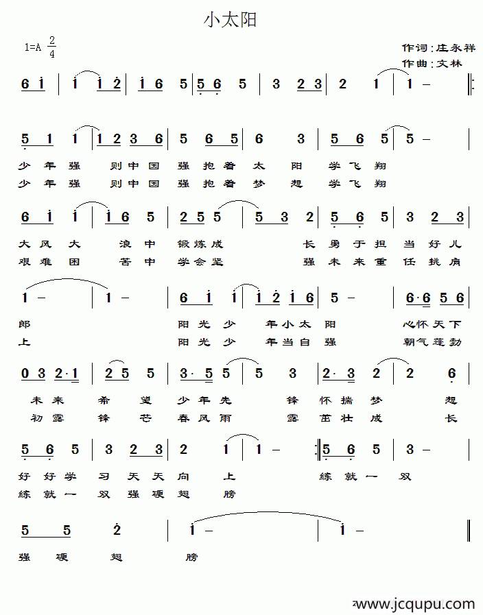 小太阳（庄永祥词 文林曲、简谱+五线谱）简谱