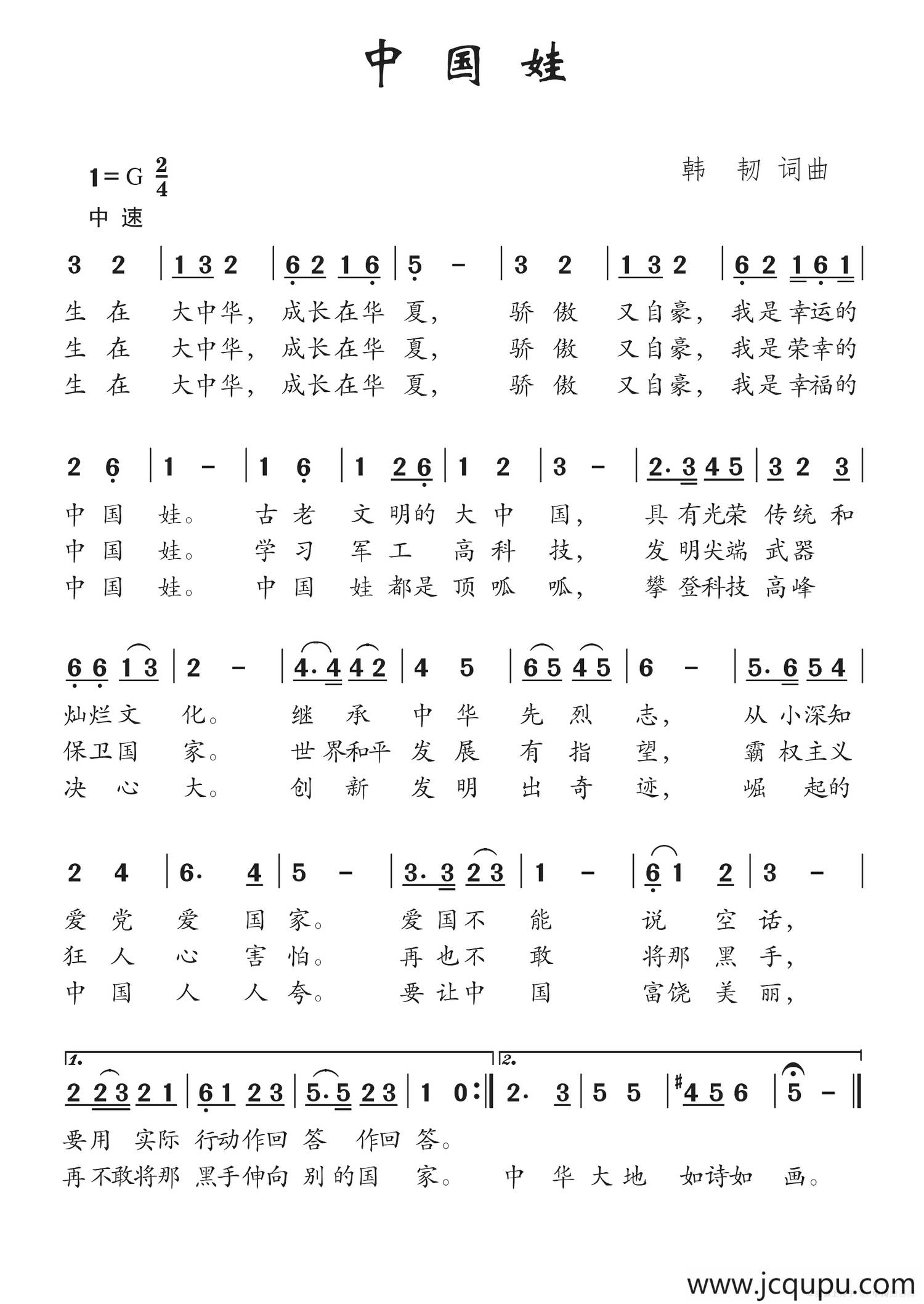 中国娃（韩韧词 韩韧曲）简谱