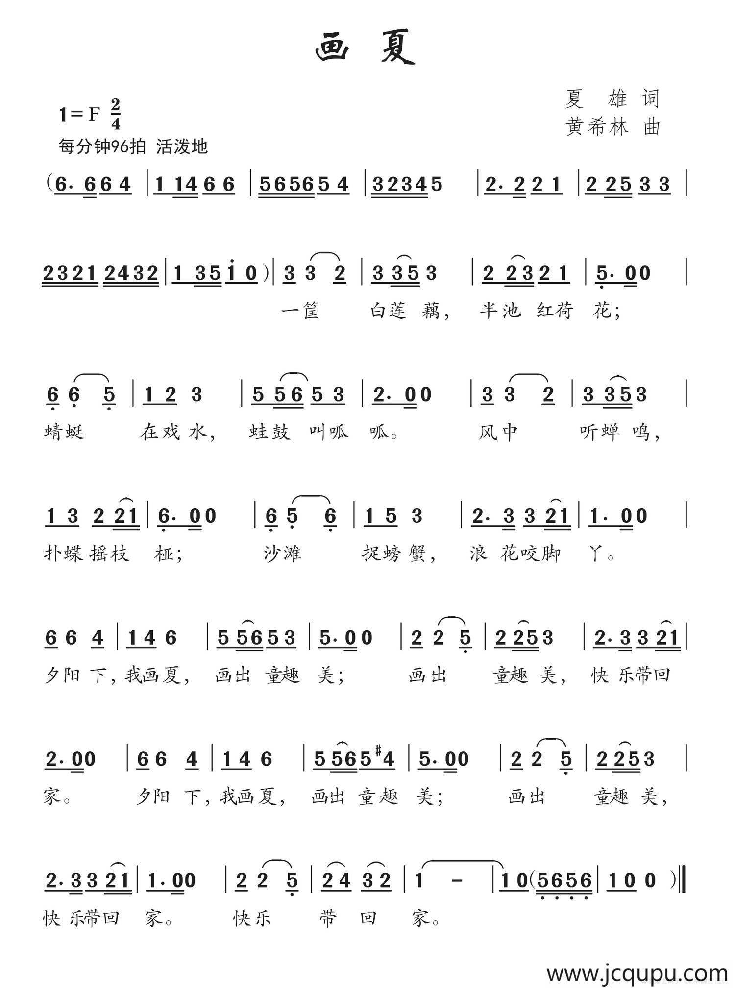 画夏简谱