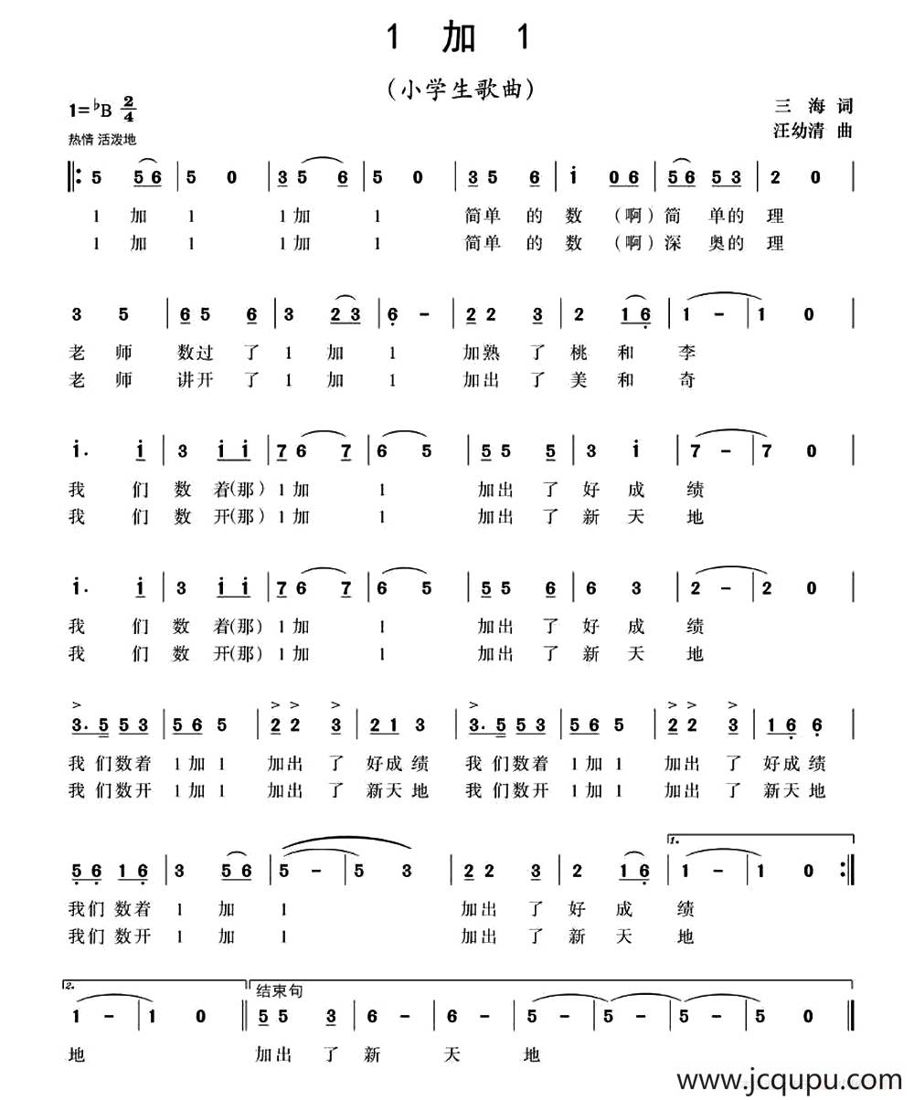 1加1 （三海词 汪幼清曲）简谱