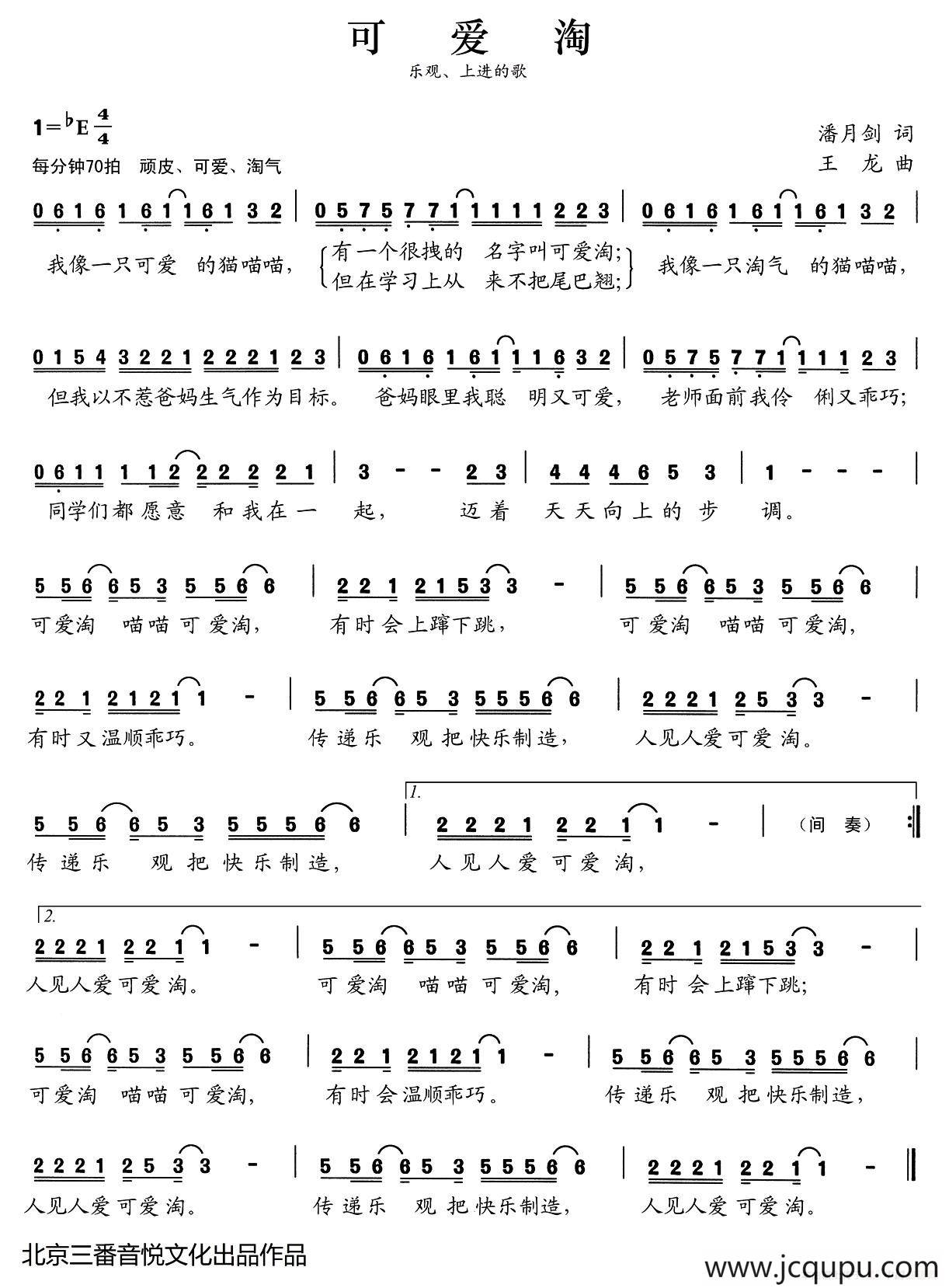 张开歌声的翅膀：9、可爱淘简谱