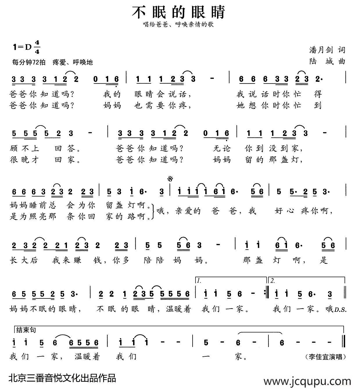 张开歌声的翅膀：10、不眠的眼睛简谱