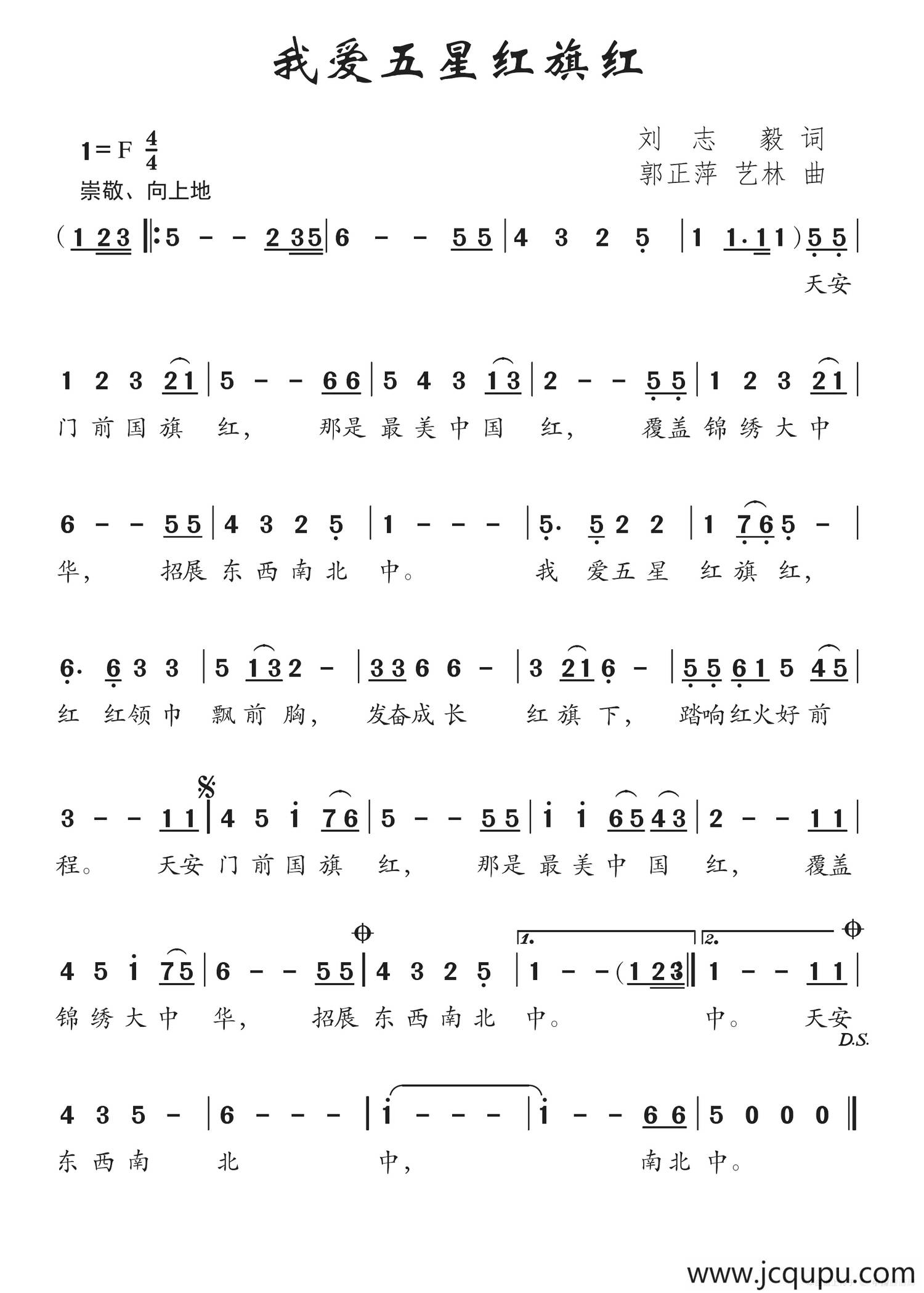 我爱五星红旗红简谱