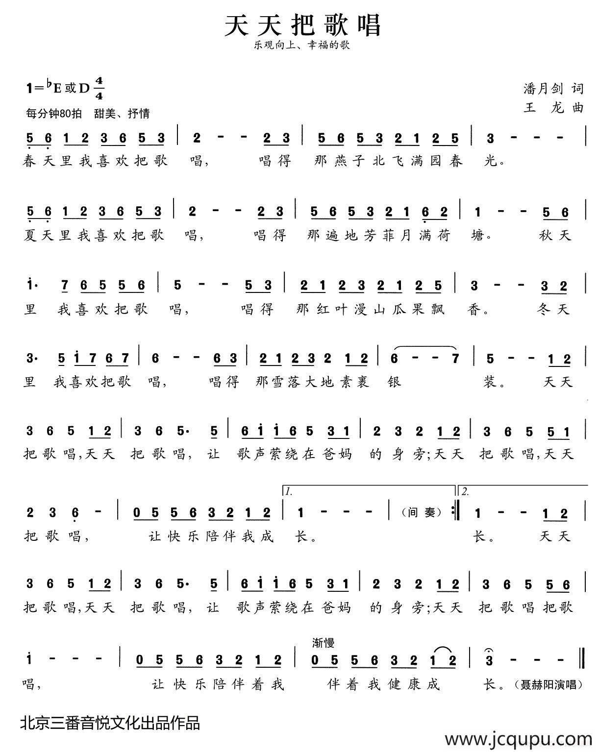 张开歌声的翅膀：11、天天把歌唱简谱
