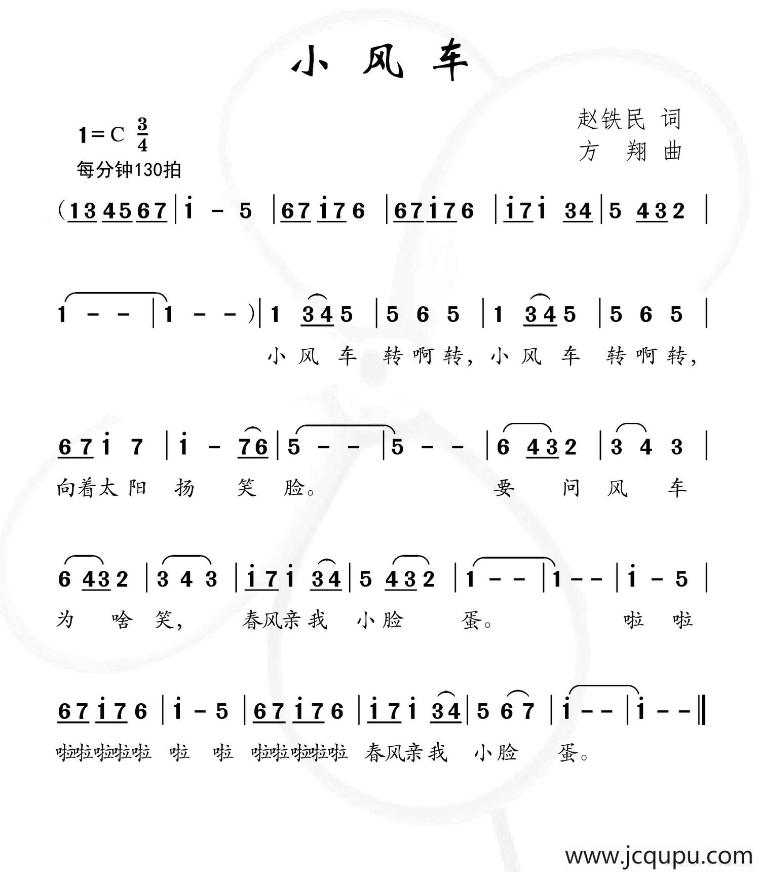 小风车（赵铁民词 方翔曲）简谱