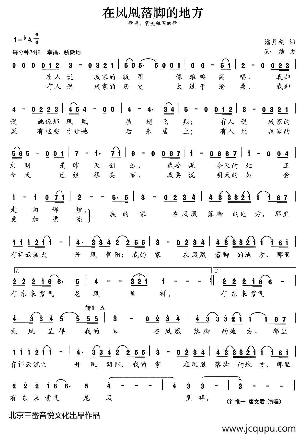 张开歌声的翅膀：13、在凤凰落脚的地方简谱
