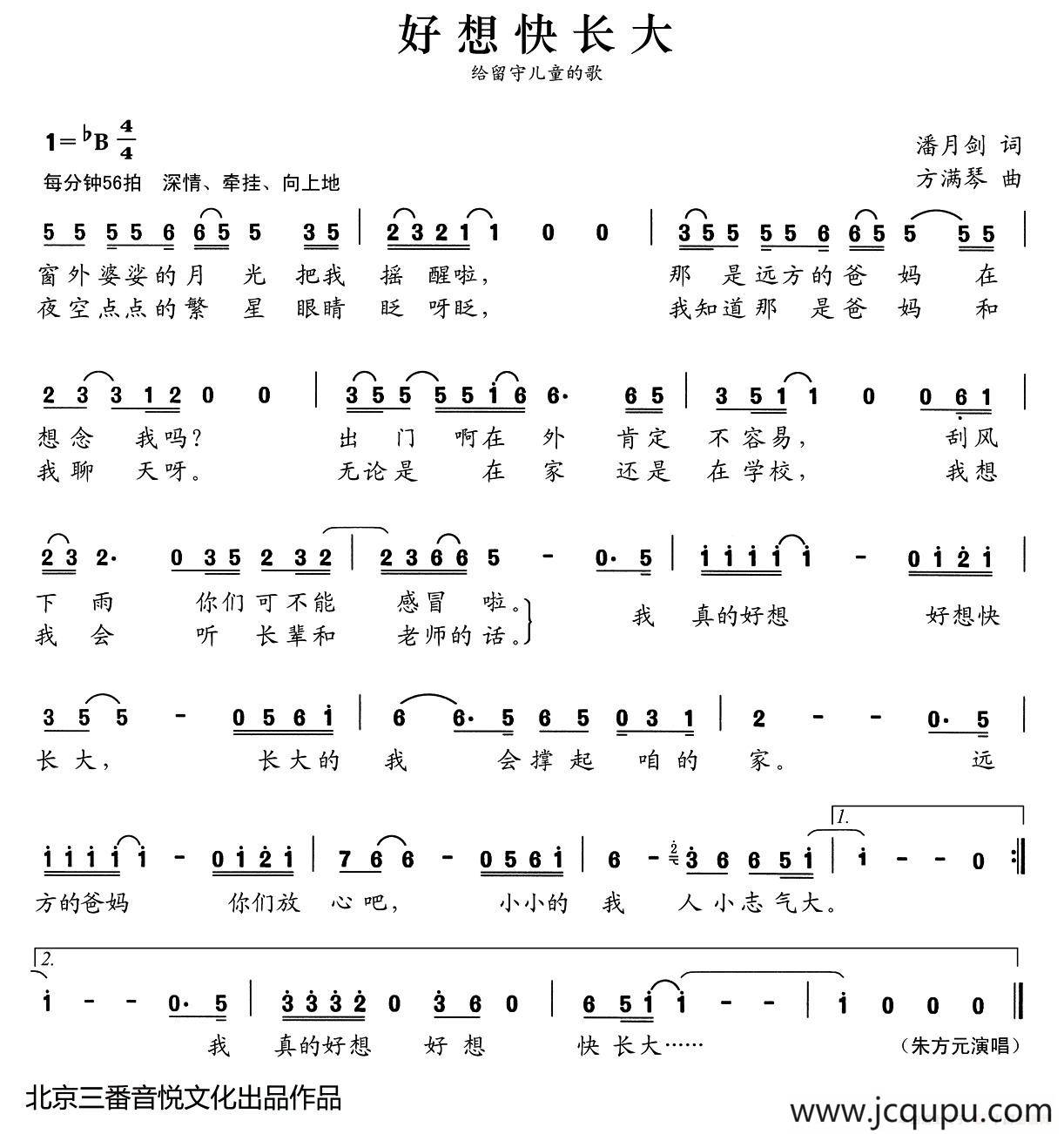 张开歌声的翅膀：3、好想快长大简谱