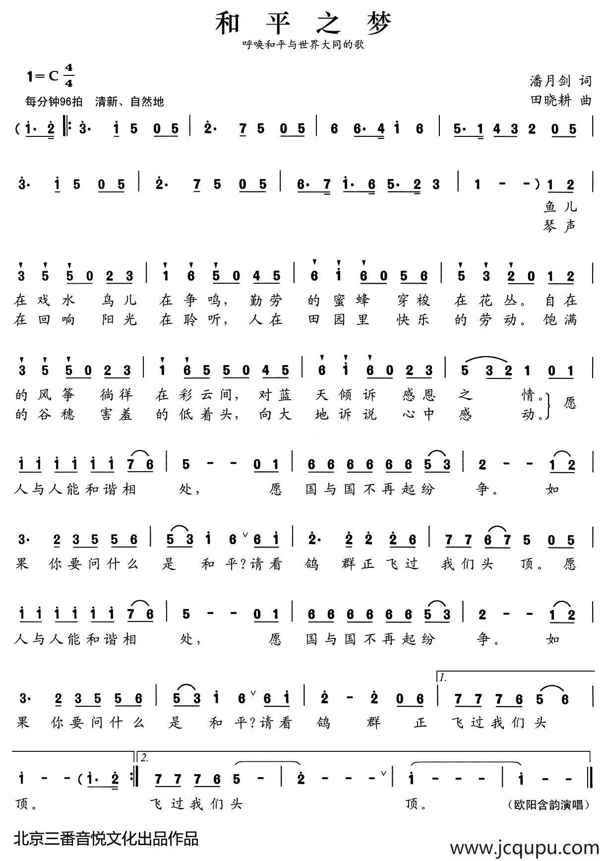 张开歌声的翅膀：12、和平之梦简谱