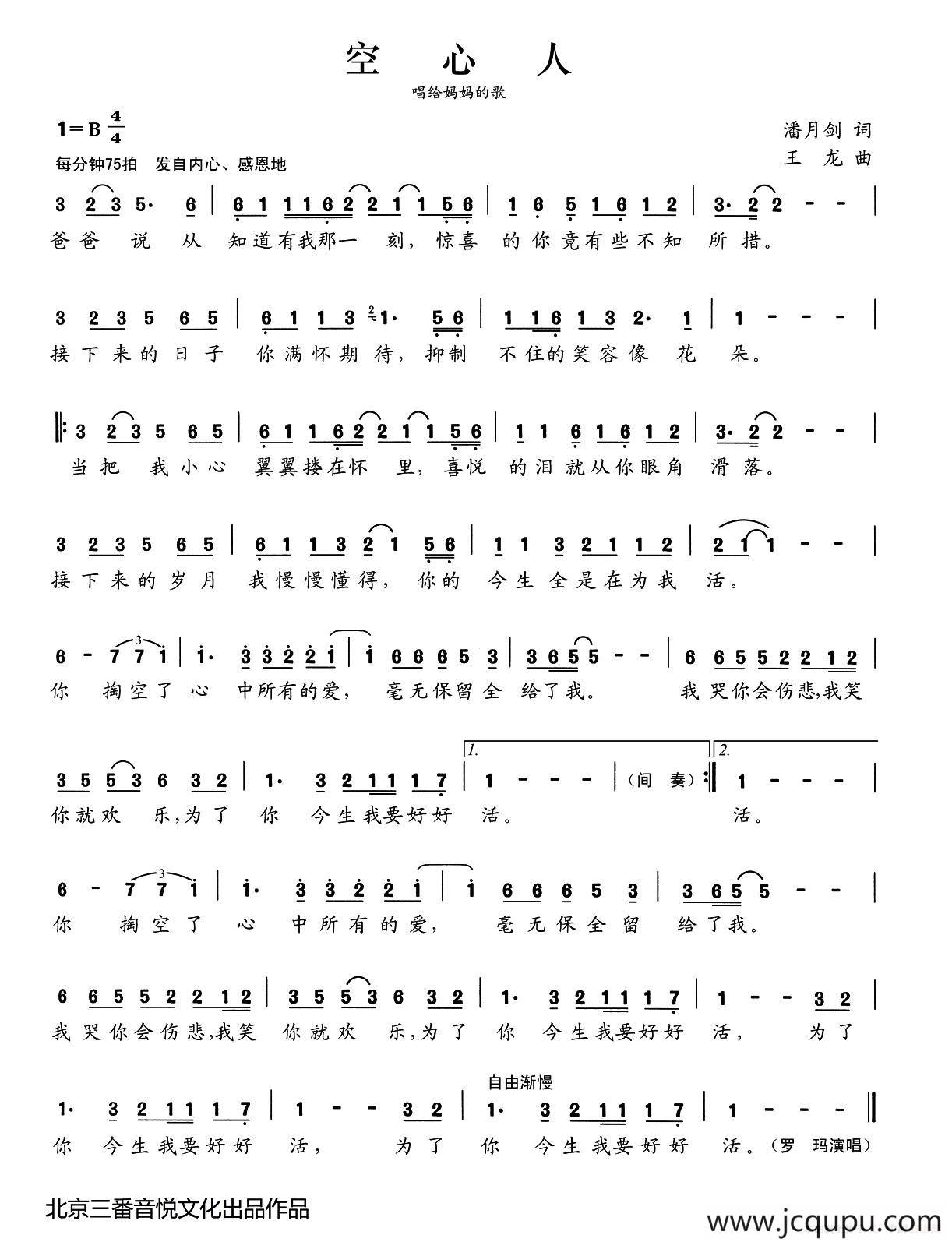 张开歌声的翅膀：4、空心人简谱
