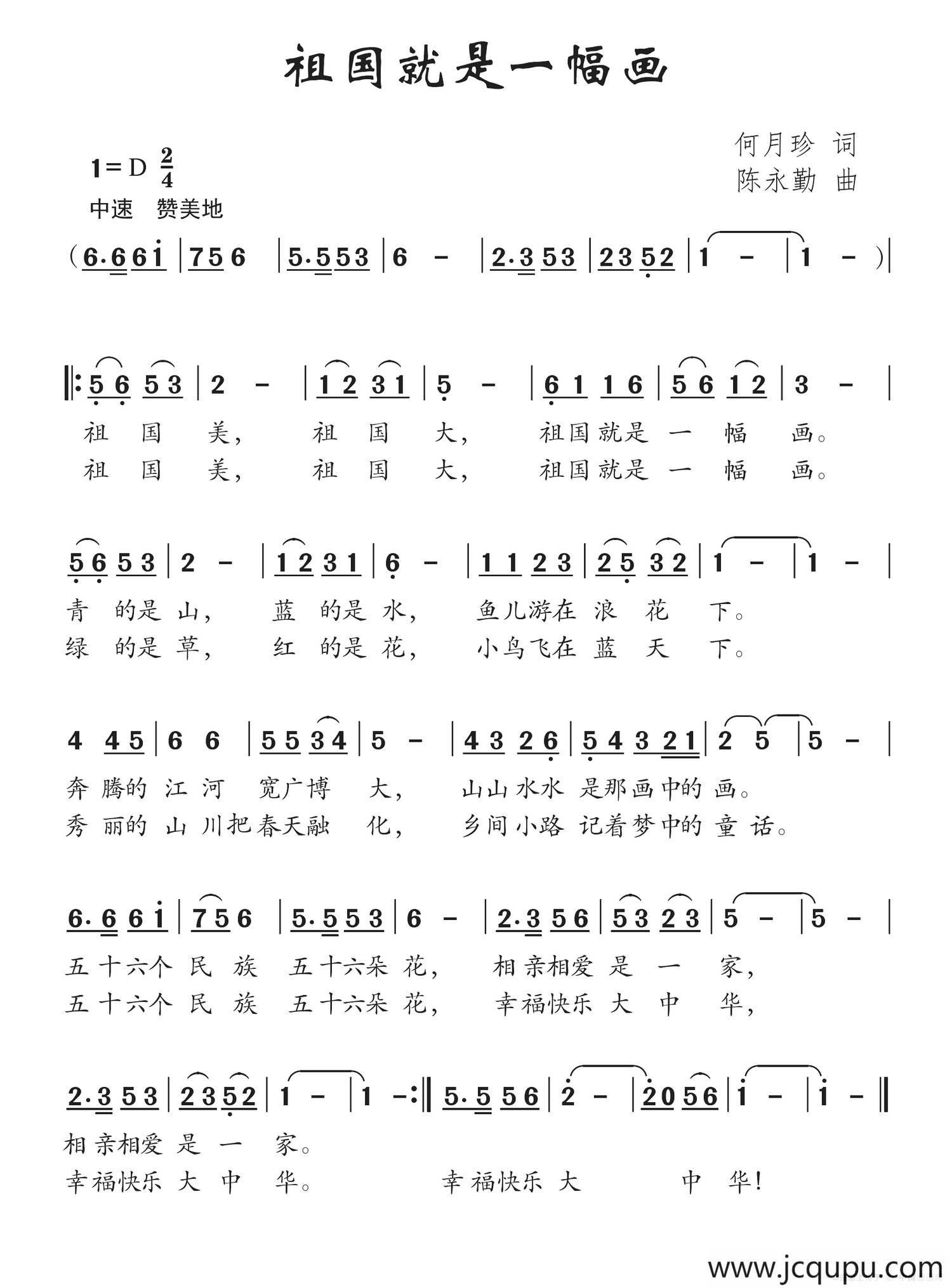 祖国就是一幅画简谱