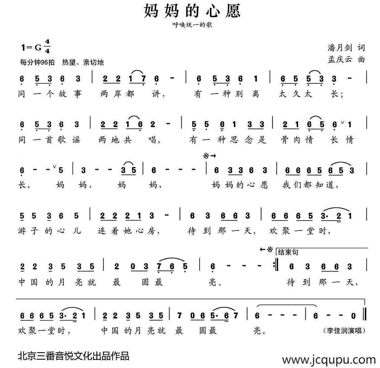 张开歌声的翅膀：5、妈妈的心愿简谱