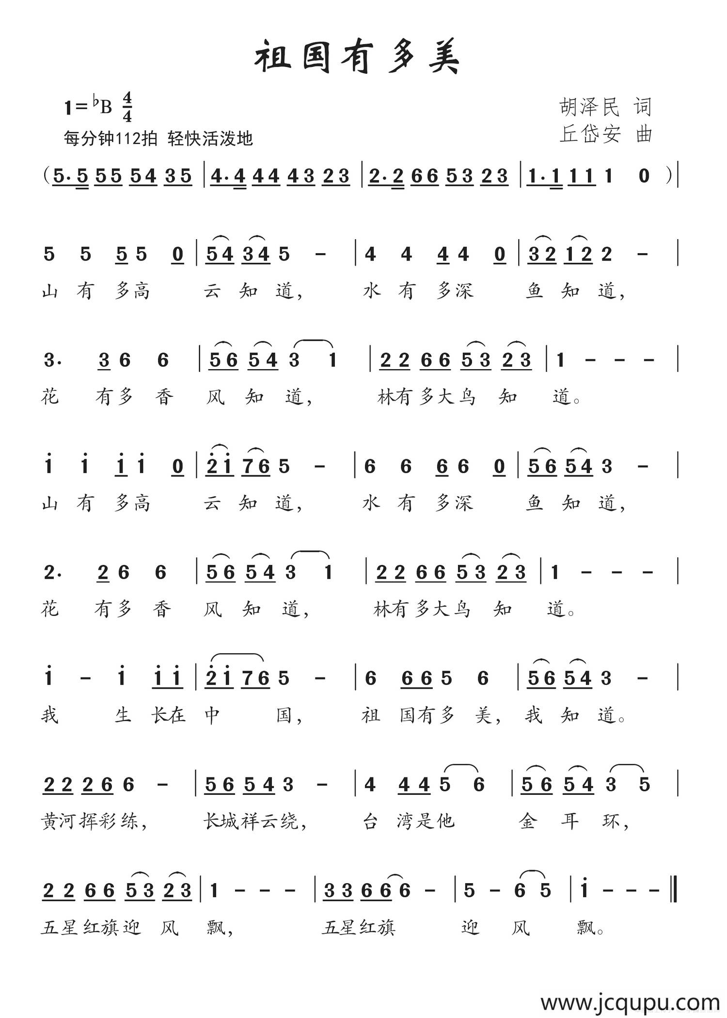 祖国有多美简谱