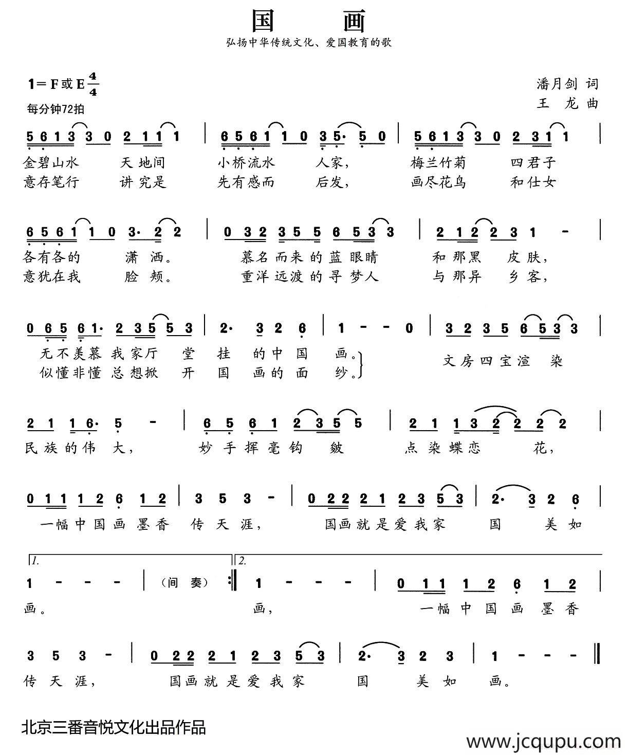 张开歌声的翅膀：6、国画简谱