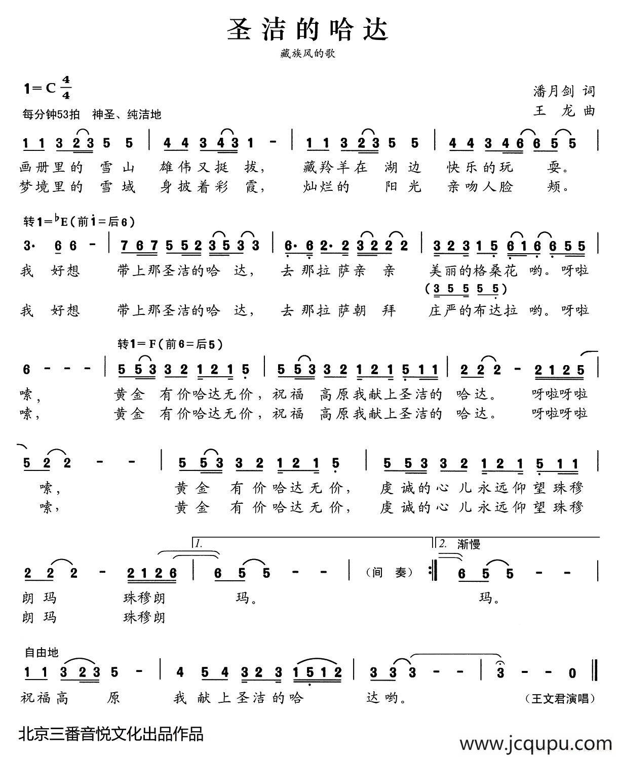 张开歌声的翅膀：16、圣洁的哈达简谱