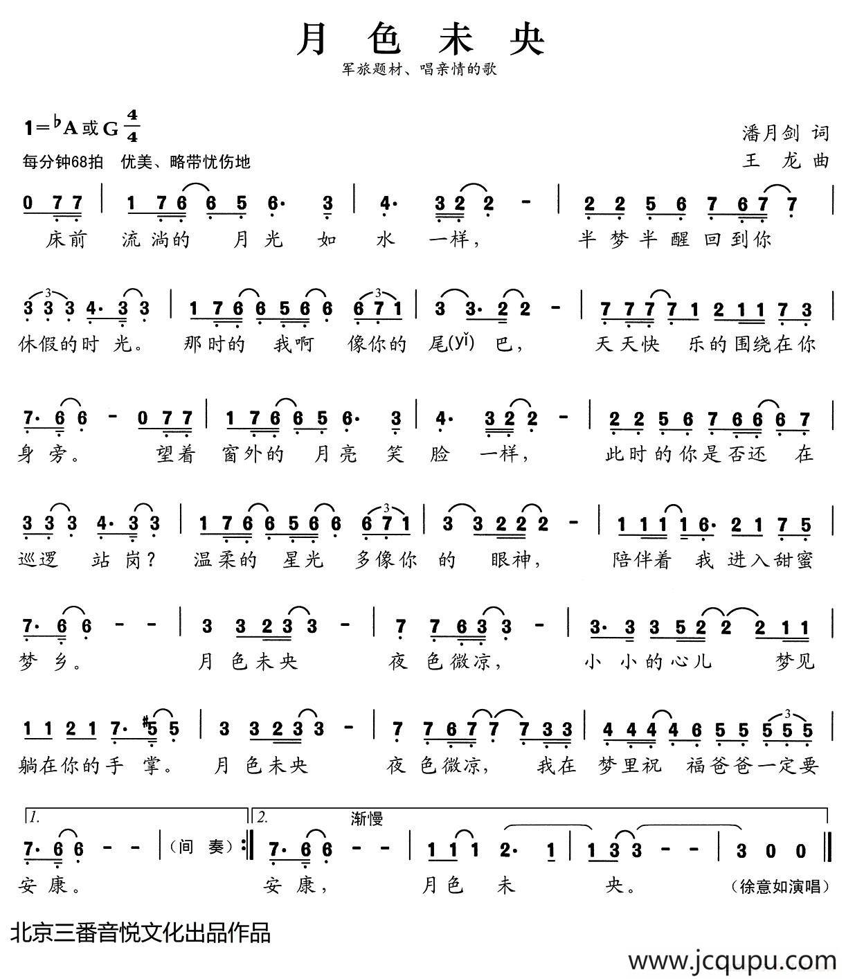 张开歌声的翅膀：17、月色未央简谱