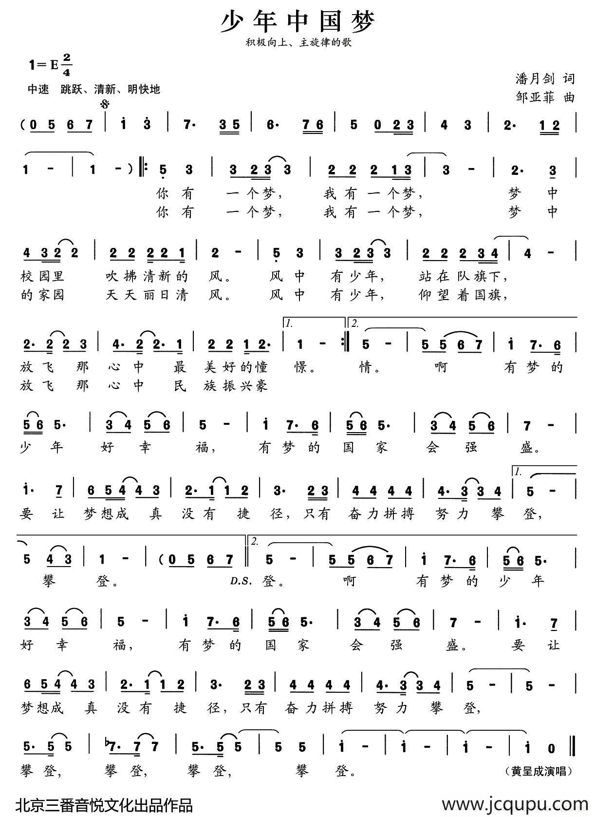 张开歌声的翅膀：27、少年中国梦简谱