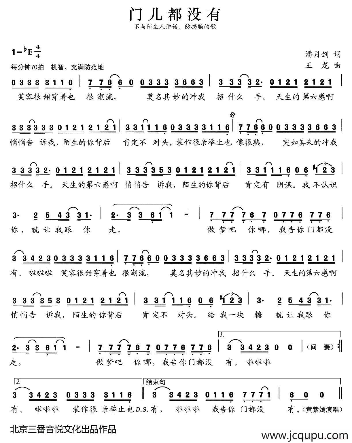 张开歌声的翅膀：19、门儿都没有简谱
