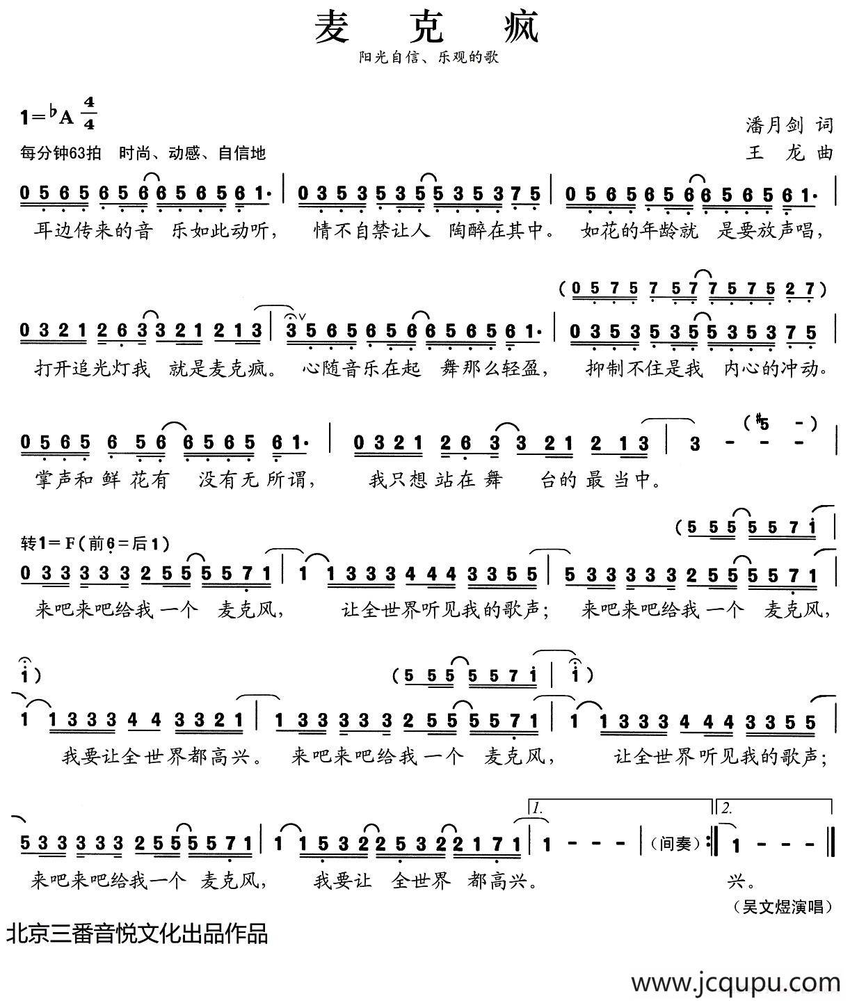 张开歌声的翅膀：26、麦克疯简谱