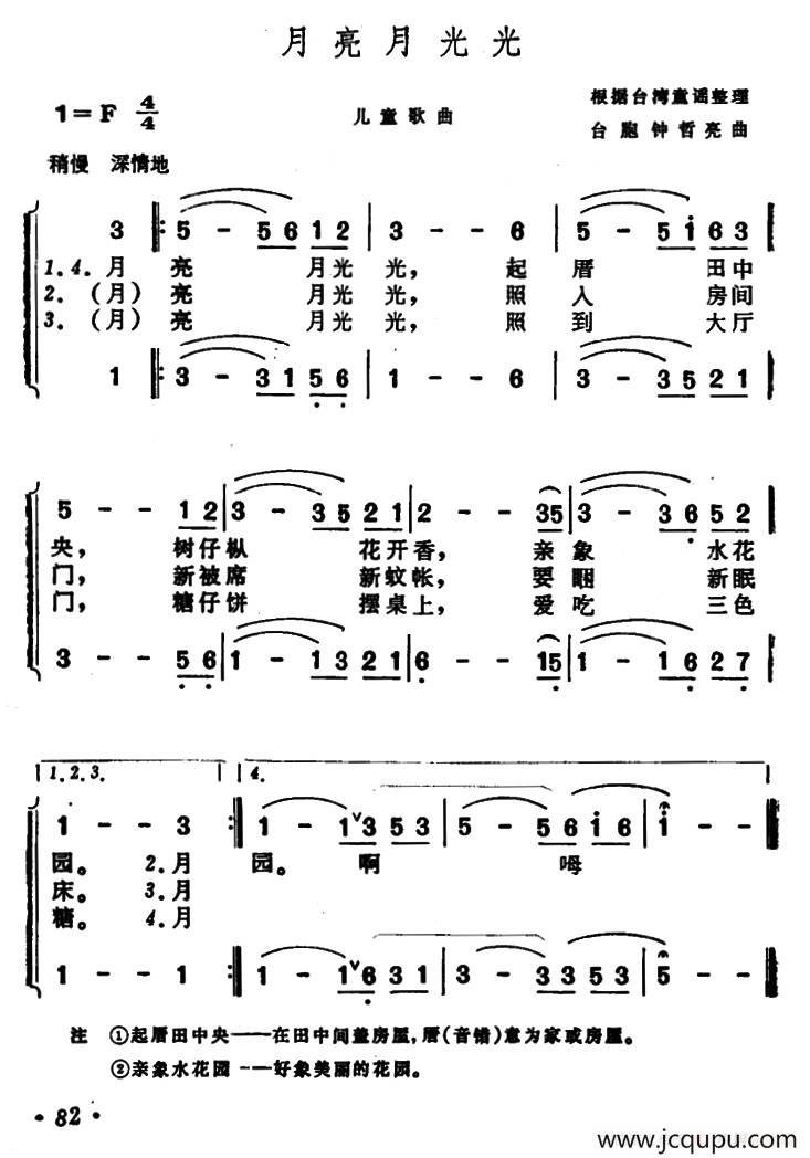 月亮月光光（合唱）简谱