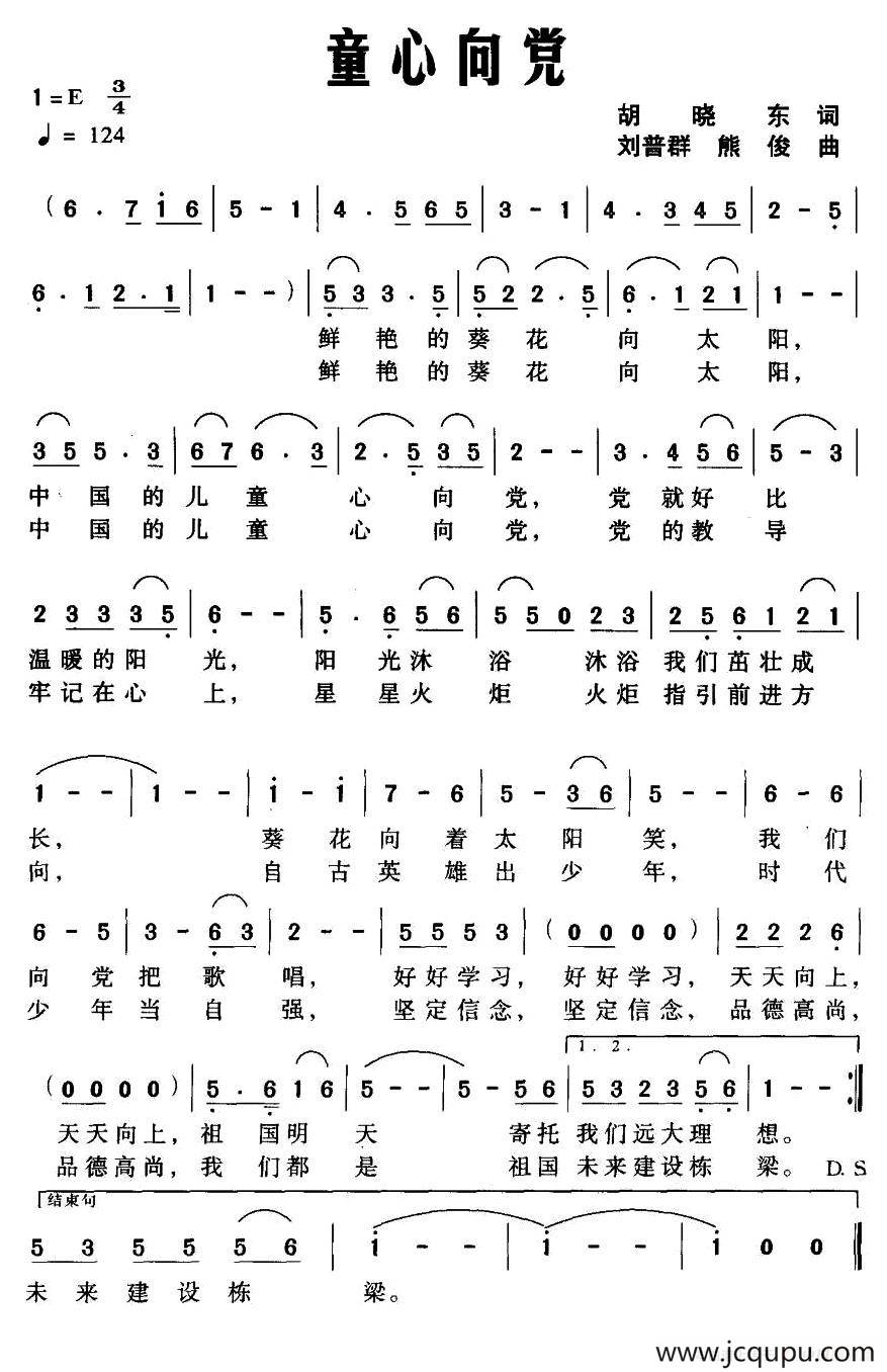 童心向党（胡晓东词 刘普群曲）简谱