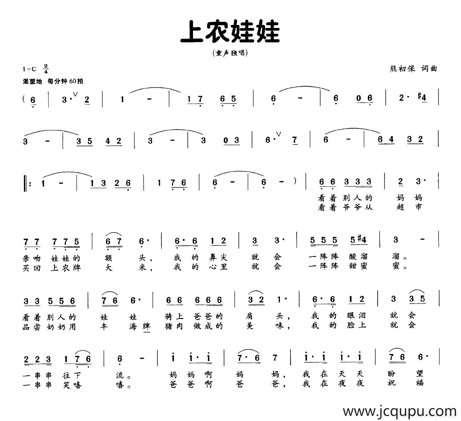 上农娃娃简谱