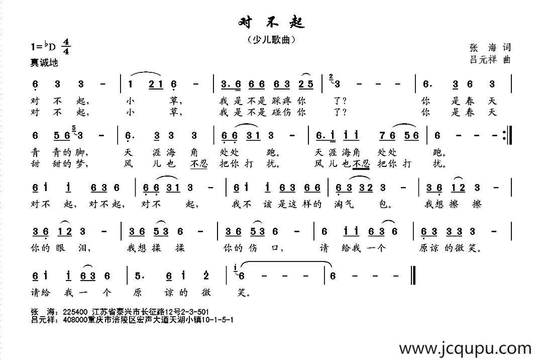对不起（张海词 吕元祥曲）简谱