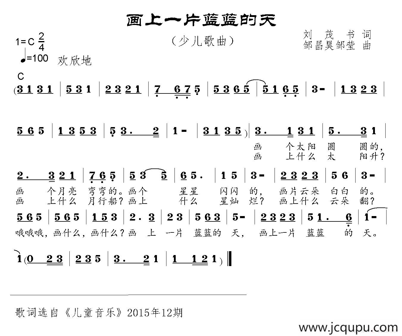 画上一片蓝蓝的天简谱