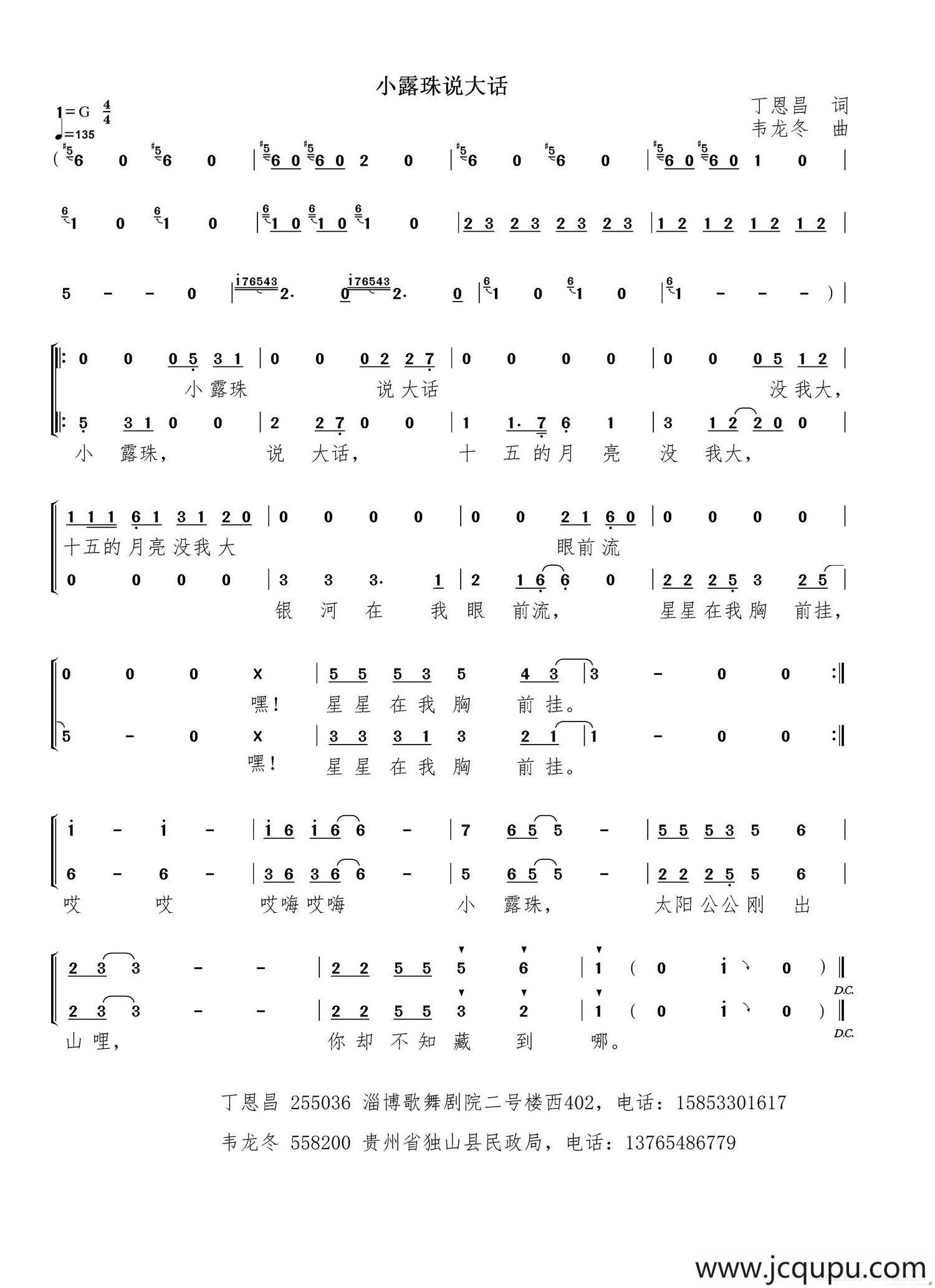 小露珠说大话（丁恩昌词 韦龙冬曲）简谱