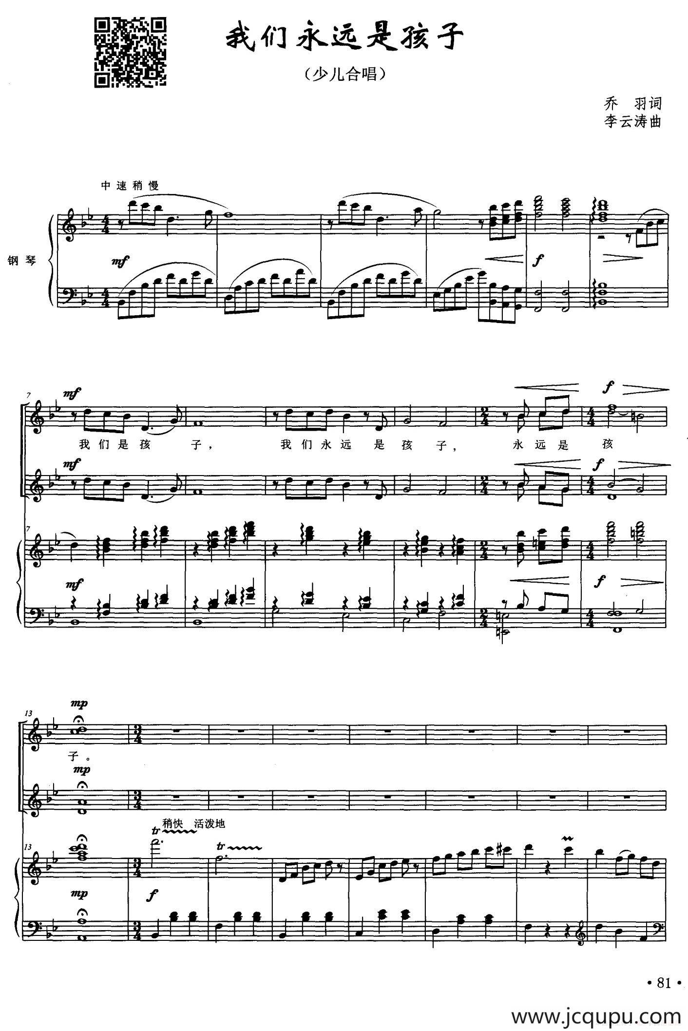 我们永远是孩子（少儿合唱、正谱）简谱