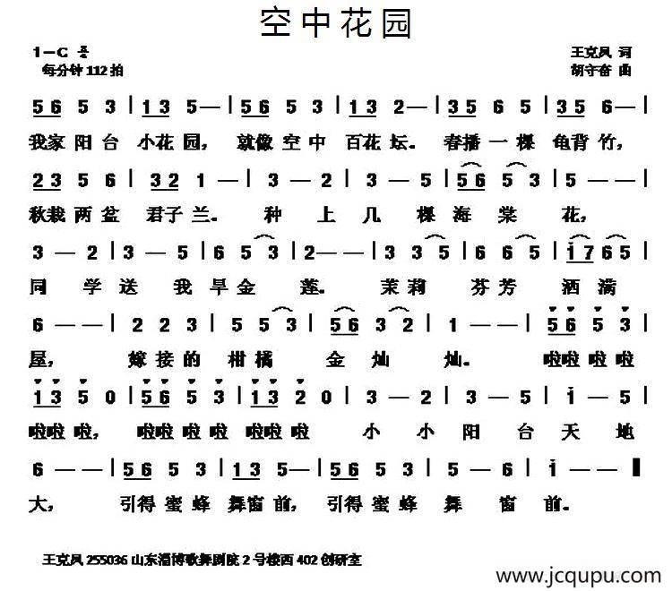 空中花园（王克凤词 胡守奋曲）简谱