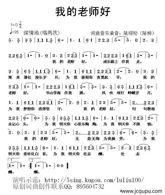 我的老师好简谱
