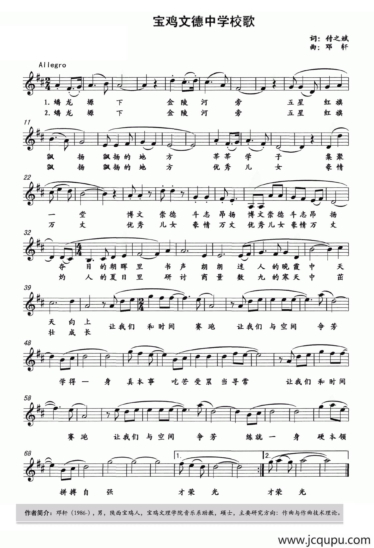 宝鸡文德中学校歌（五线谱）简谱