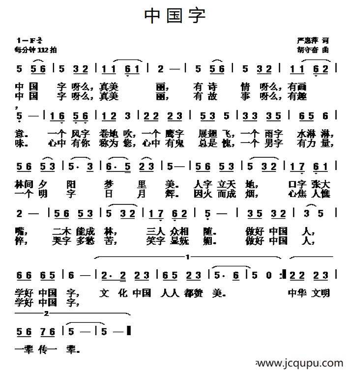 中国字 简谱
