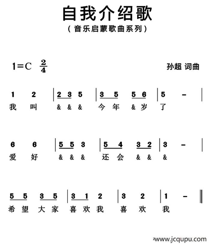 自我介绍歌（简谱版）简谱