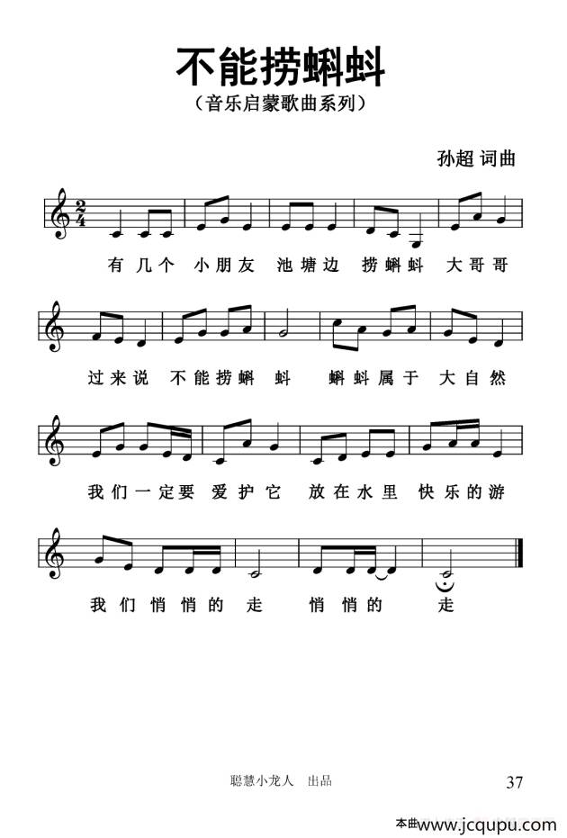 不能捞蝌蚪（五线谱）简谱