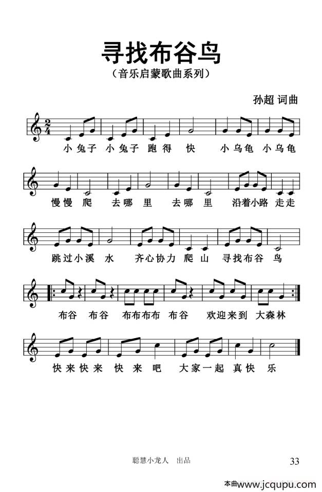 寻找布谷鸟（五线谱）简谱