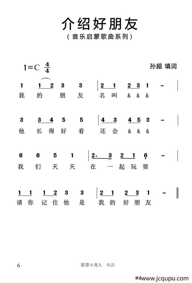 介绍好朋友（简谱版）简谱
