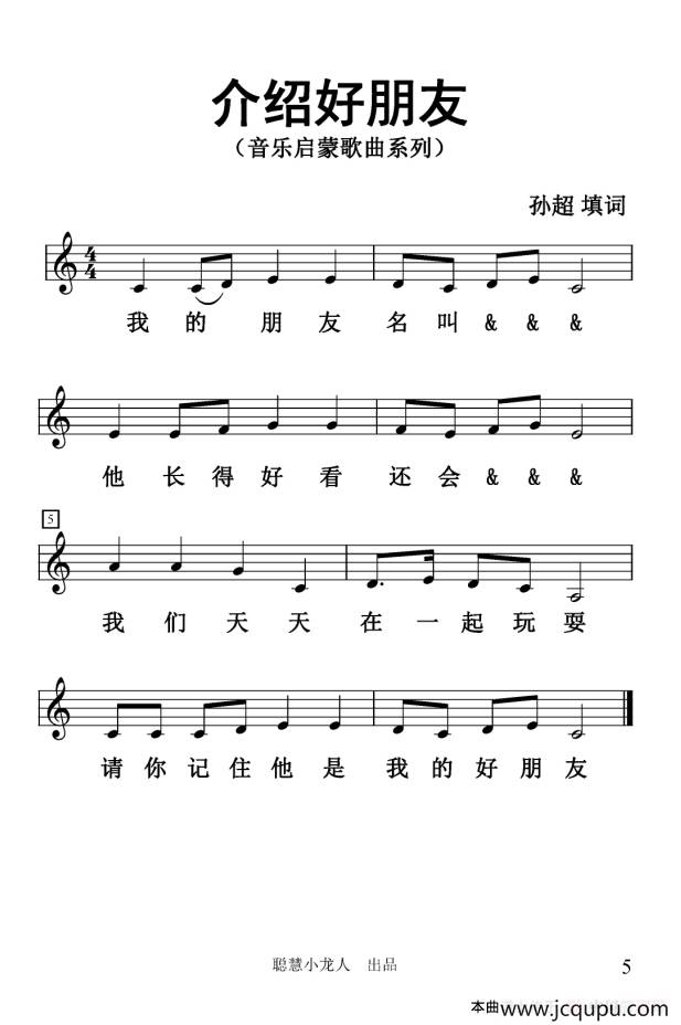 介绍好朋友（五线谱版）简谱