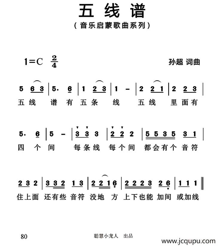 五线谱（简谱版）简谱