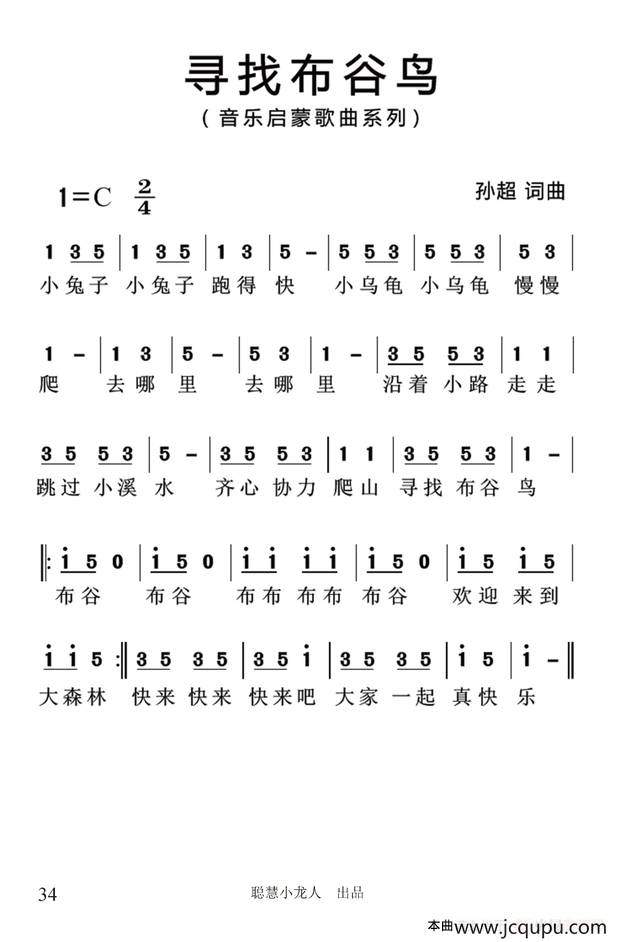 寻找布谷鸟（简谱）简谱