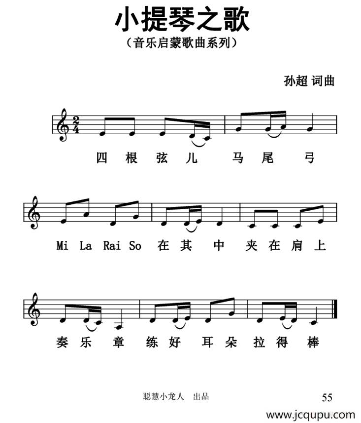 小提琴之歌（五线谱版）简谱