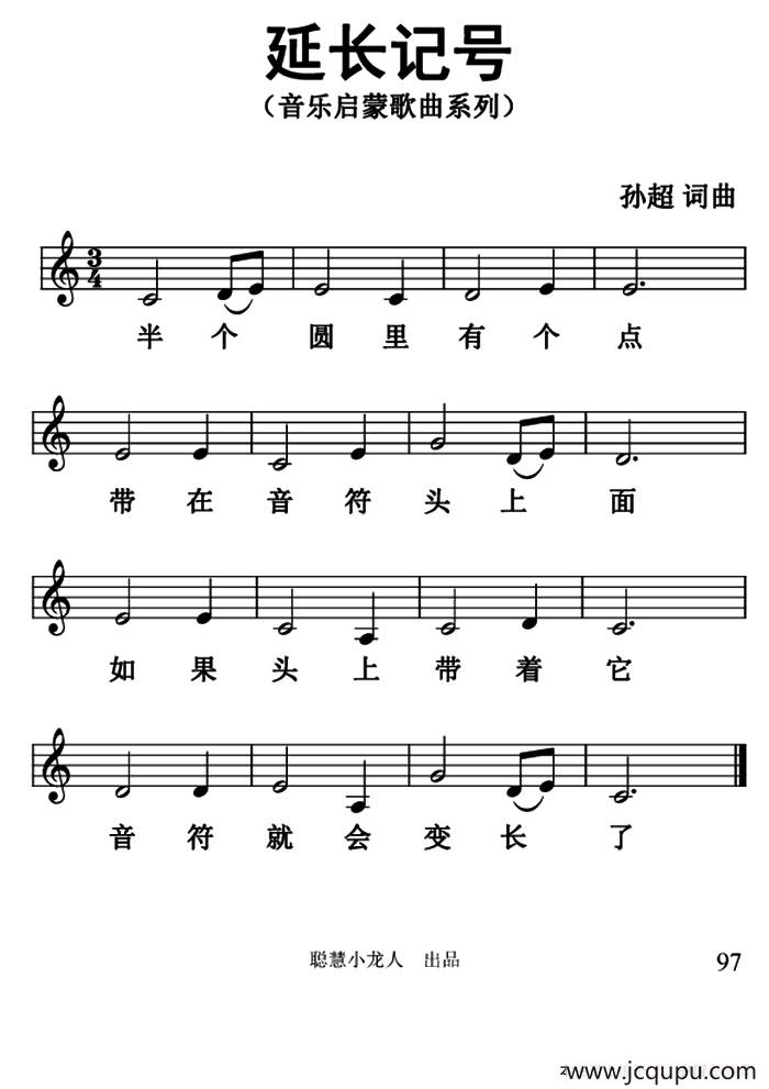 延长记号（五线谱版）简谱