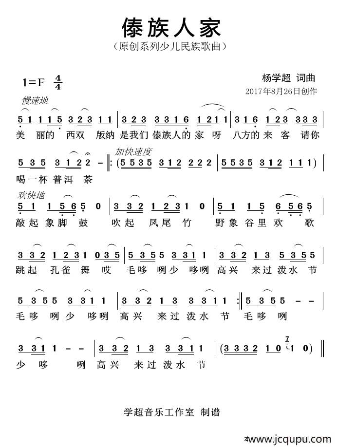 傣族人家简谱