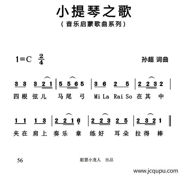 小提琴之歌（简谱版）简谱