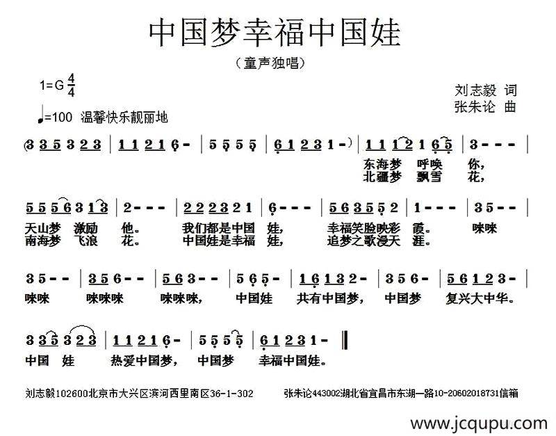 中国梦幸福中国娃（刘志毅词 张朱论曲）简谱
