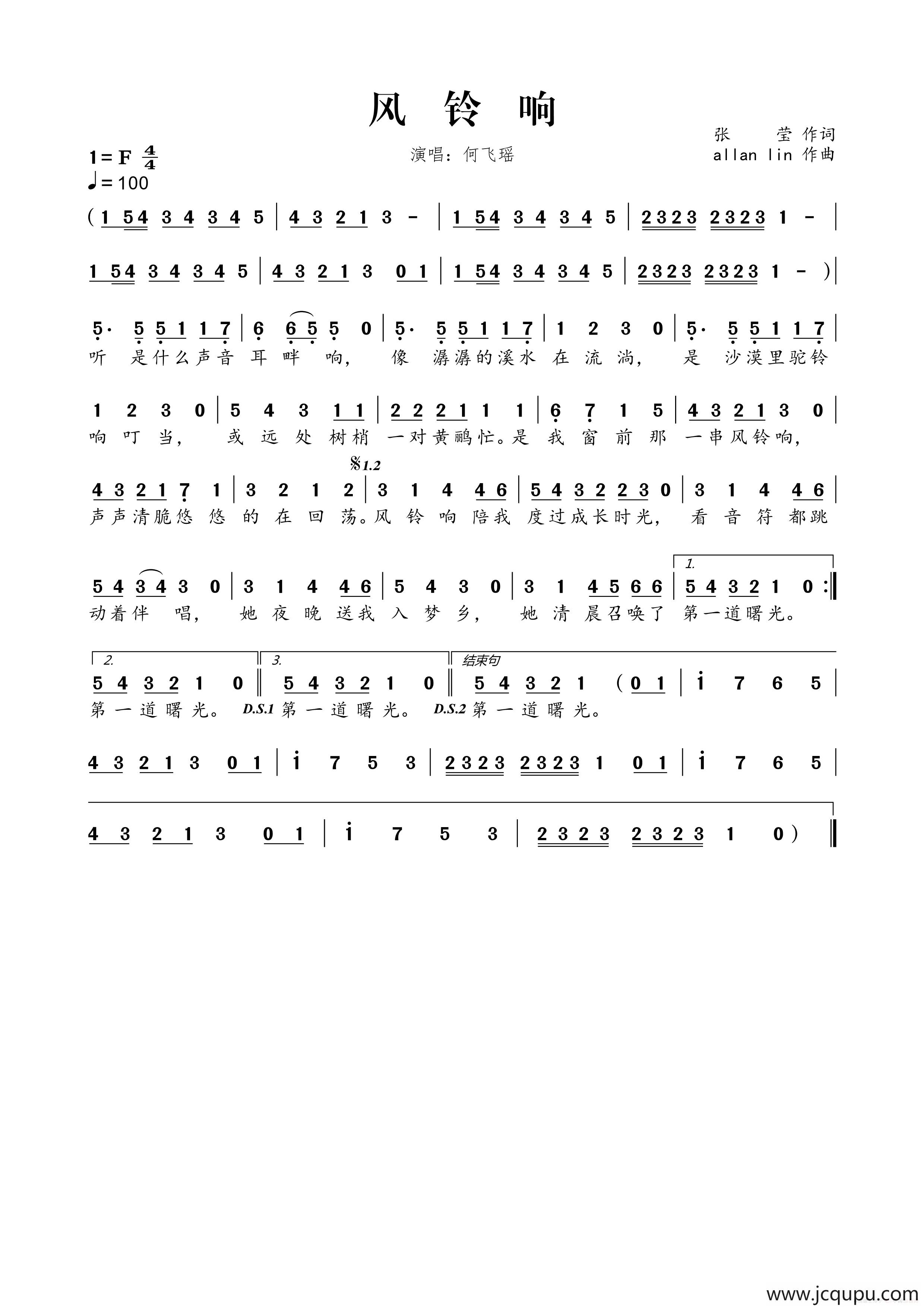 风铃响简谱