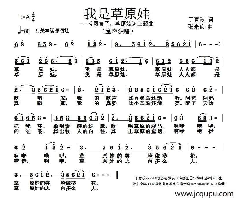 我是草原娃简谱