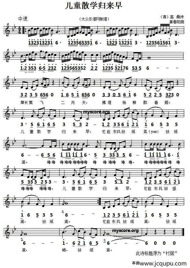 儿童散学归来早（线简谱对照版）简谱
